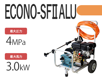 ECONO-SFⅡ ALUの商品写真