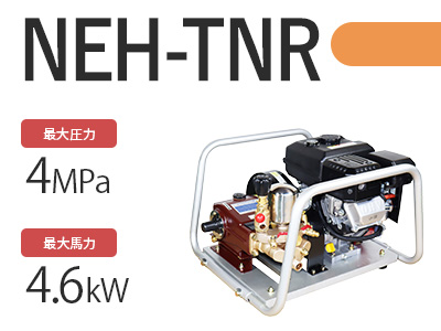 NEH-TNRの商品写真