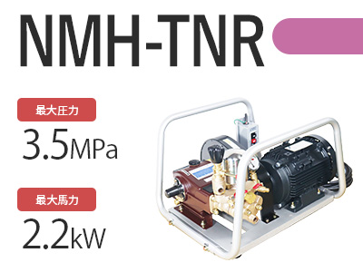 NMH-TNRの商品写真