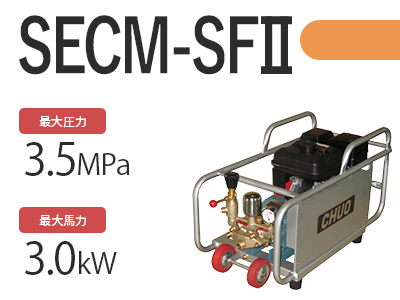 SECM-SFⅡの商品写真