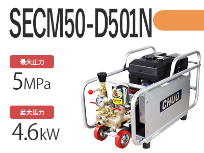SECM50-D501Nの商品写真