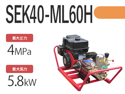 SEK40-ML60Hの商品写真