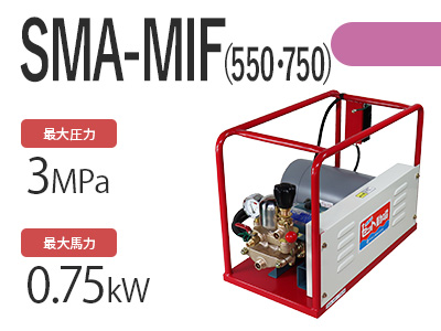 SMA-MIF(550・750)の商品写真