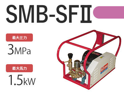 SMB-SFⅡの商品写真