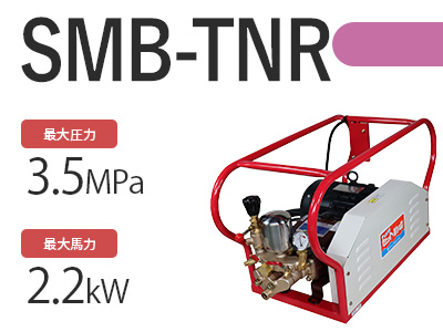 SMB-TNRの商品写真