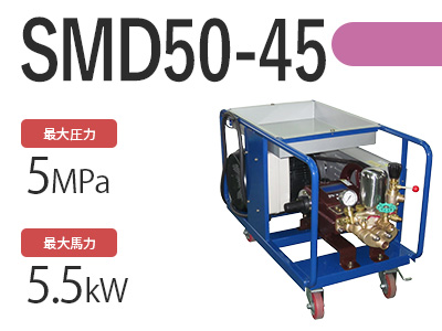 SMD50-45の商品写真