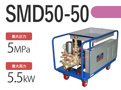 SMD50-50の商品写真