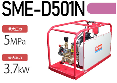 SME-D501Nの商品写真