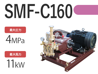 SMF-C160の商品写真