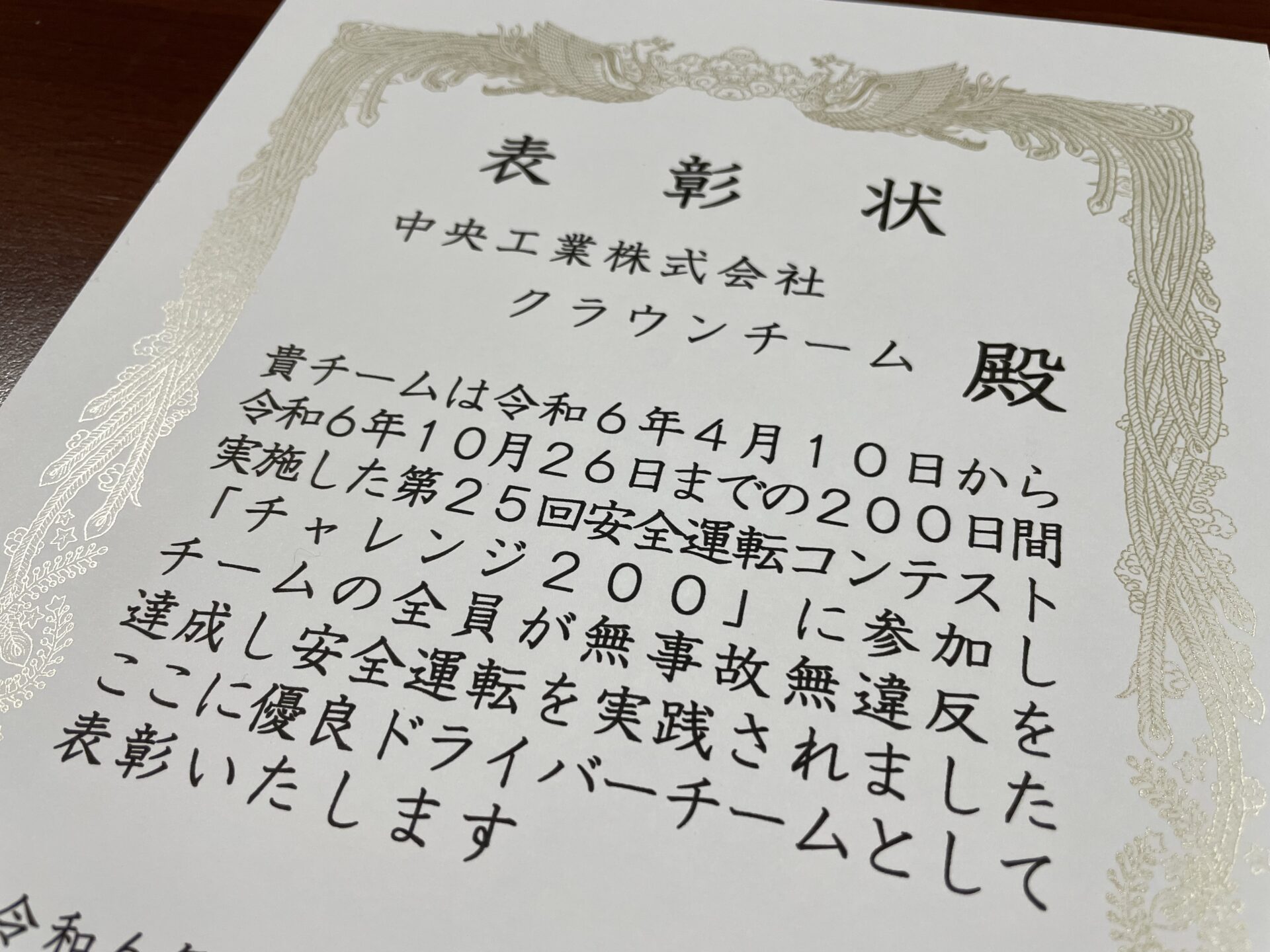 クラウンチーム ”チャレンジ200” 達成☆ | 中央工業株式会社