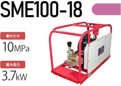 SME100-18 ☆NEWの商品写真