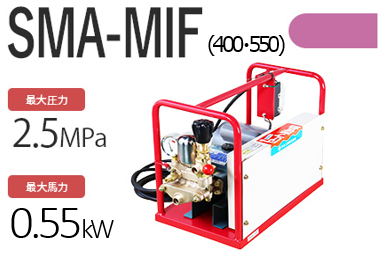 SMA-MIF(400・550)の商品写真
